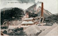 鉱山と相川町：（佐渡相川町）最古の鉱山道遊の割戸の画像