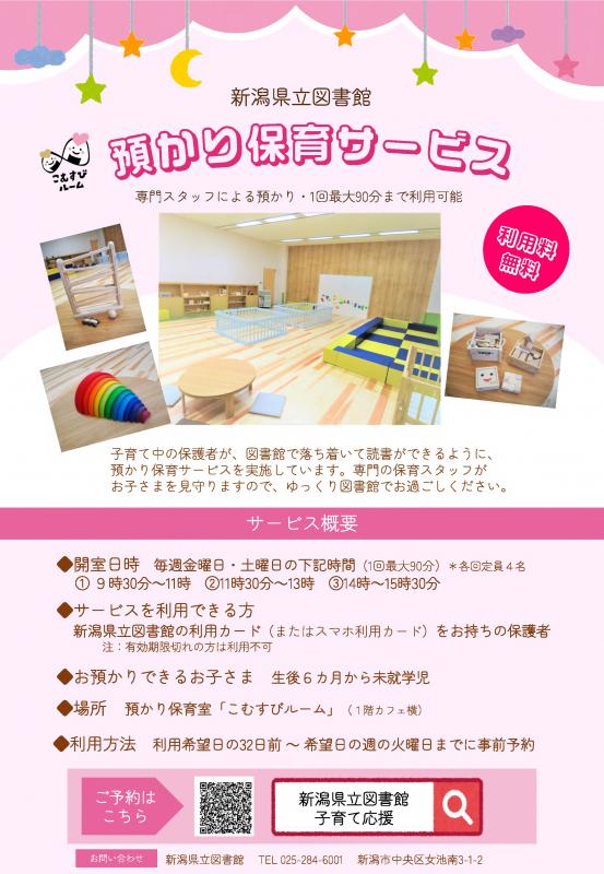 預かり保育サービスチラシ