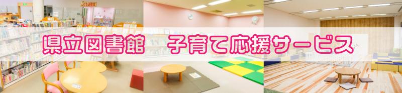 子育て応援