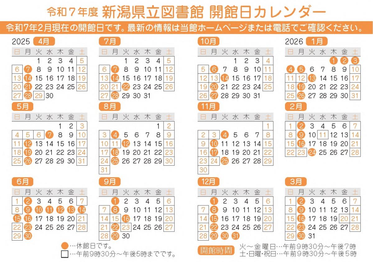 R7県立開館日カレンダー