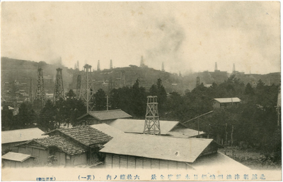 柄目木全景油田地絵葉書