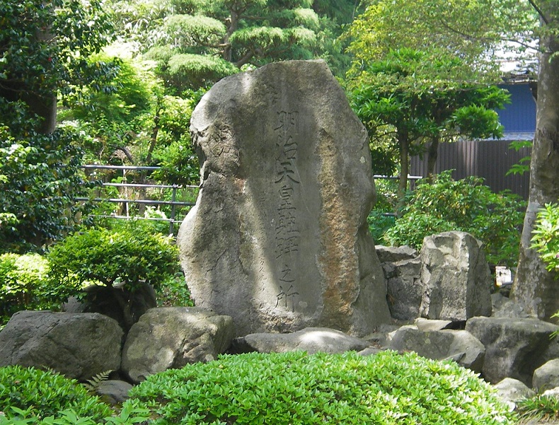 「明治天皇駐蹕之所」碑の画像