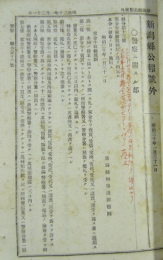 県令第13号「紫金牛取締規則」の画像