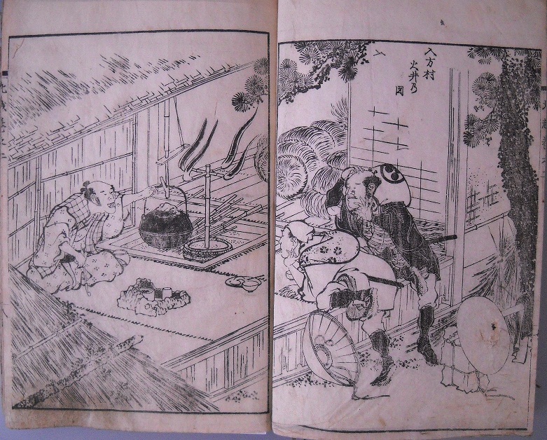 「入方村火井の図」の画像