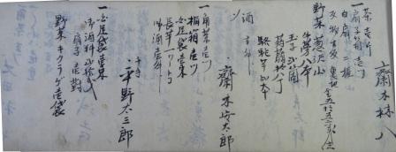 中魚沼郡北鐙坂村小山家文書『婚姻御祝儀覚帳』