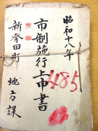 市制施行上申書 新発田町