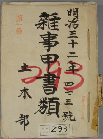 「雑事甲書類473号」の画像1