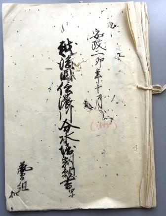 「越後国信濃川分水堀割願書写」の画像1