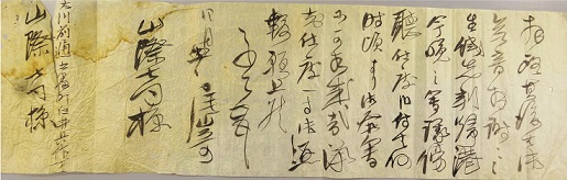 尾崎行雄書簡 山際七司宛（明治13年）4月5日