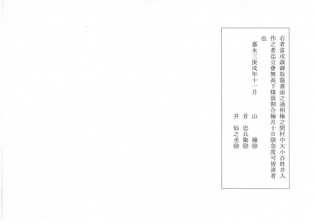 解読文3の画像