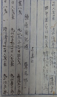 「種痘謝礼記」