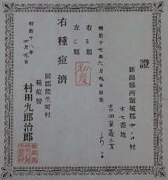 「種痘証明書」