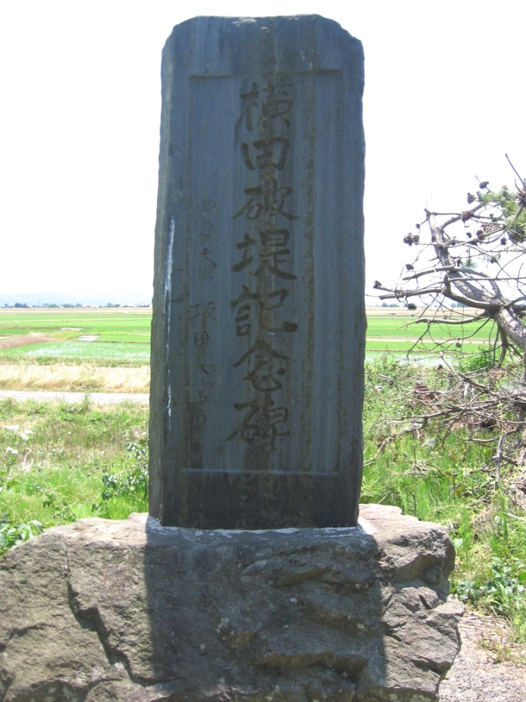 横田破堤記念碑の画像