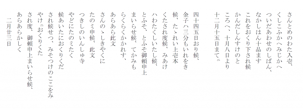 解読文4の画像