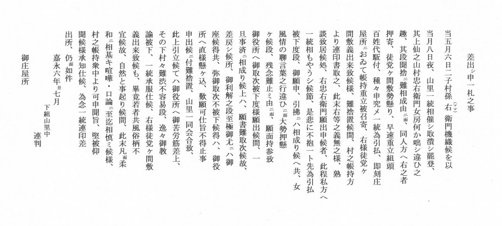 解読文の画像