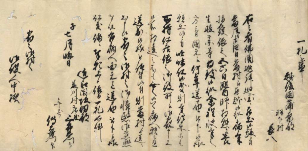 羽下村長八、旅先で病気の画像