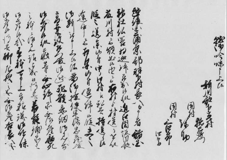 羽下村長八、帰国途中で相果てる1の画像