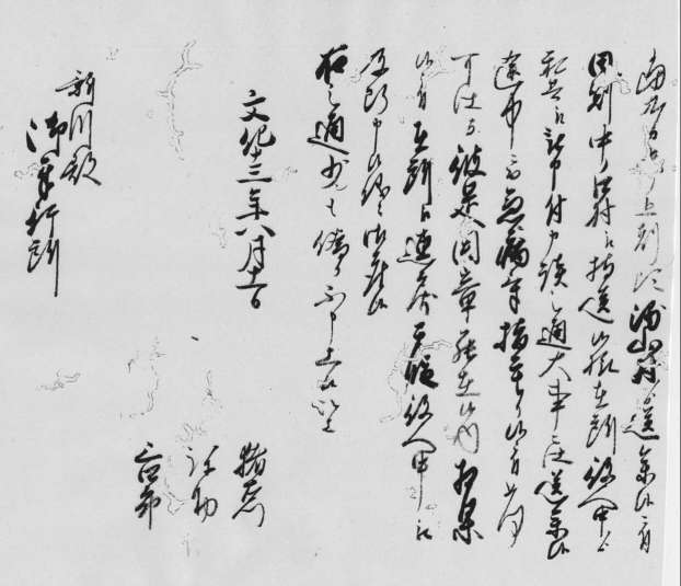 羽下村長八、帰国途中で相果てる2の画像