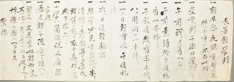 長善館学則の画像