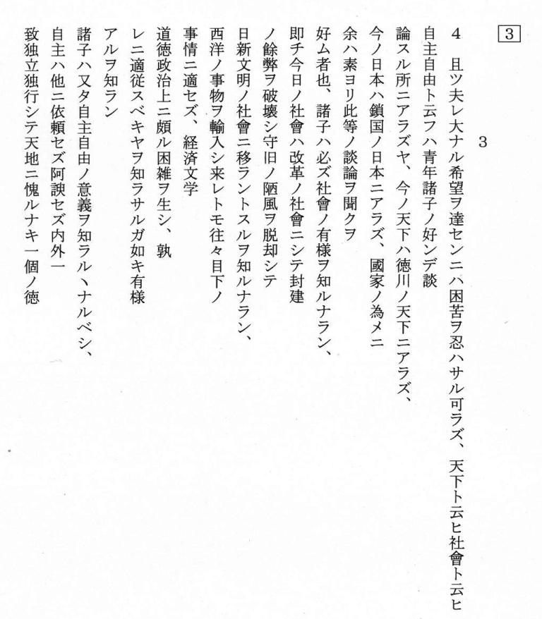 解読文3の画像