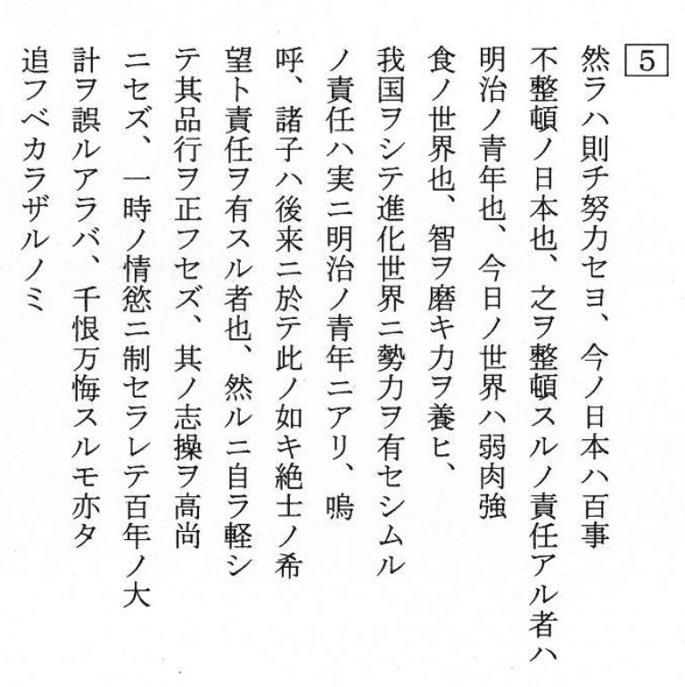 解読文5の画像