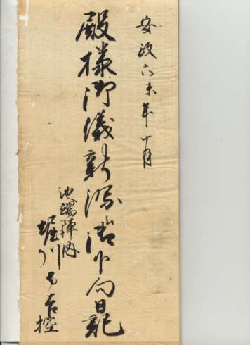 殿様新潟下向日記1の画像
