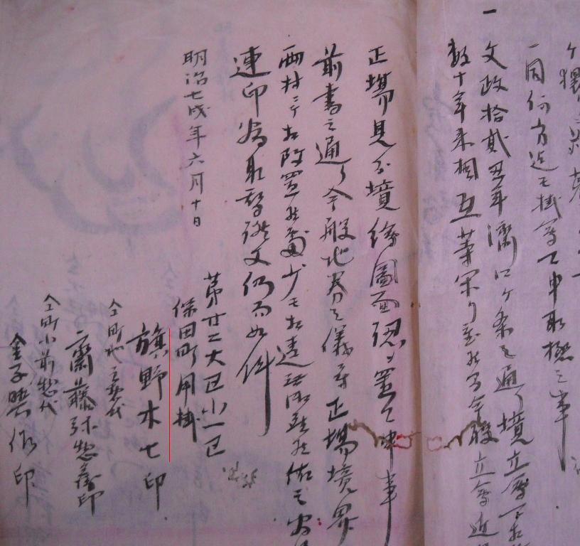 明治7年の保田町の文書の画像