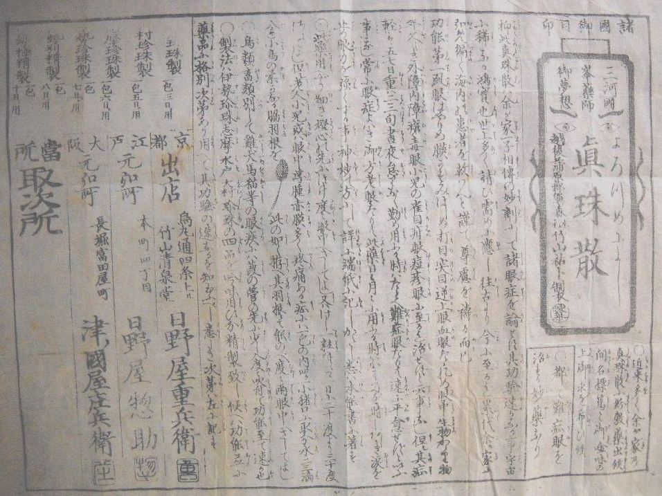 真珠散効能書の画像