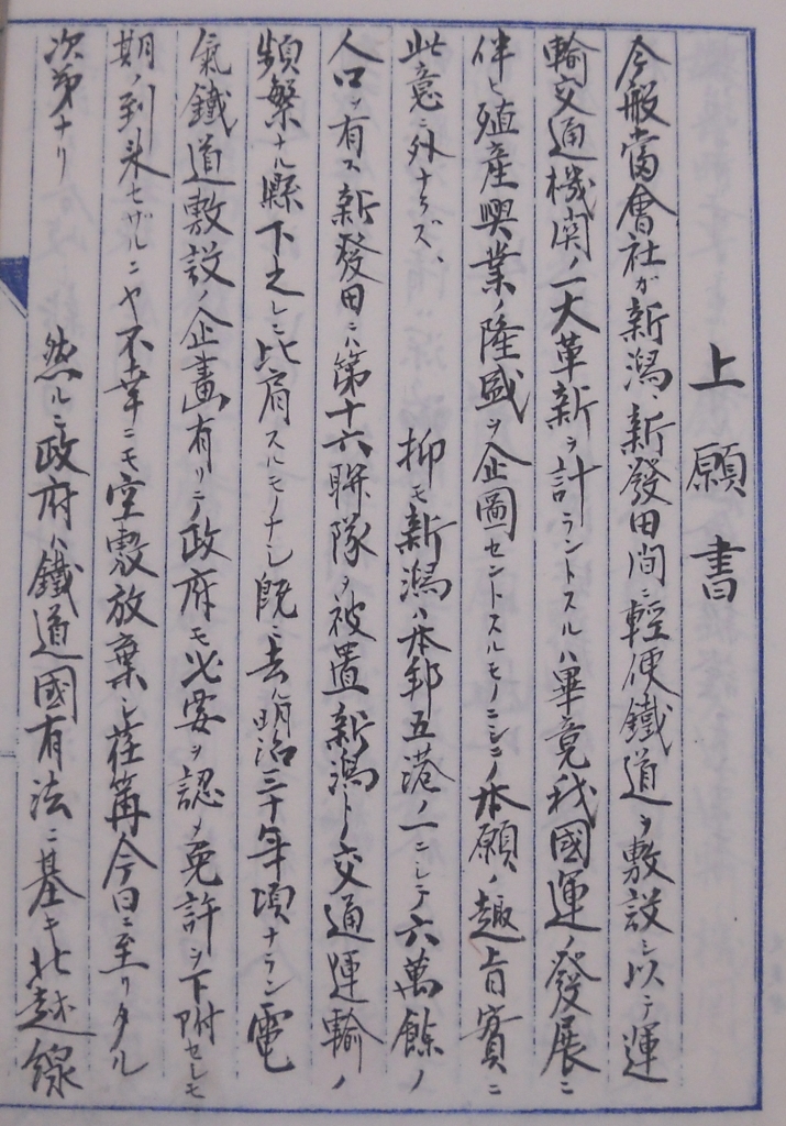 申請時の上願書の画像