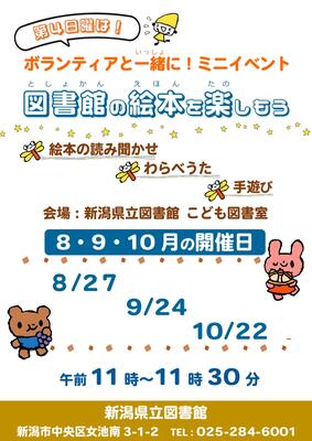 ボランティアイベントチラシ8～10月