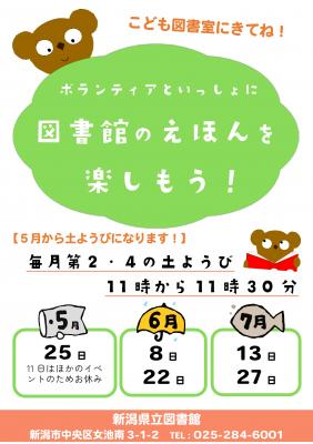 5・6・7月イベントチラシ