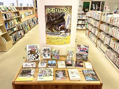 化石ハンター展