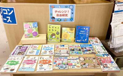 チャレンジ自由研究