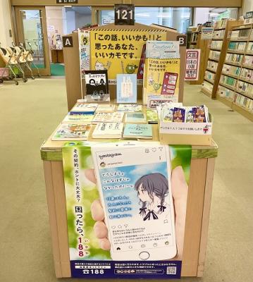 若者の消費者トラブル防止