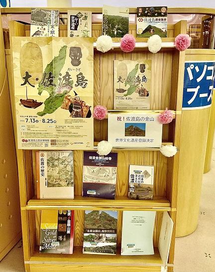 大佐渡島展