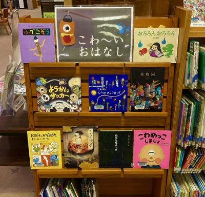 こわーいおはなし