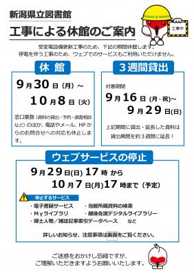 休館お知らせチラシ（表）