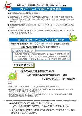 休館お知らせチラシ（裏）