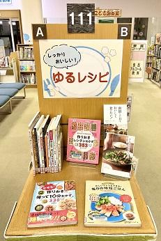 しっかりおいしいゆるレシピ