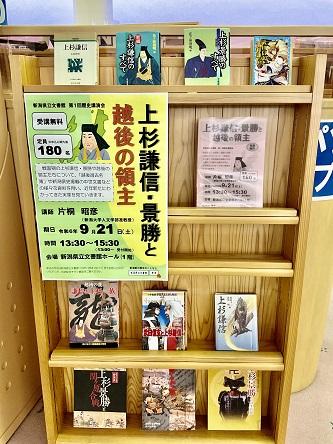 越後の領主