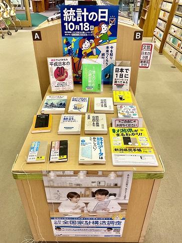 今を知り未来をつくる統計