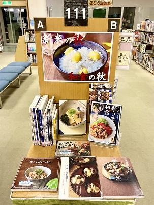 新米の秋和食の秋