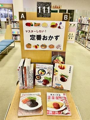 マスターしたい定番おかず