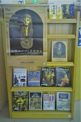 古代エジプト美術館展