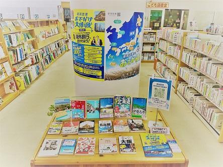 新潟空港おでかけ大作戦