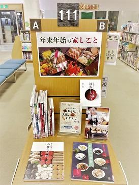 年末年始の家しごと