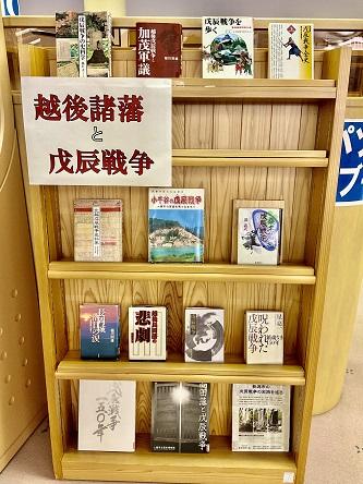 越後諸藩と戊辰戦争