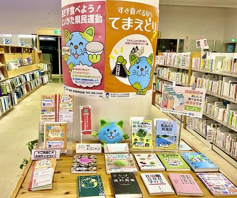 残さず食べよう！にいがた県民運動