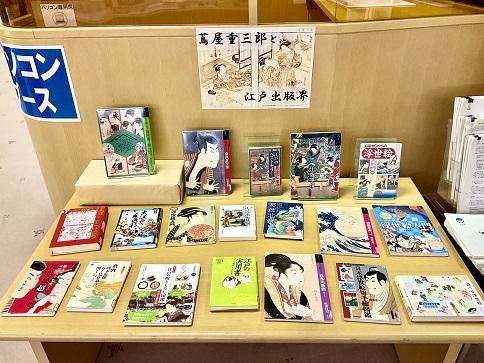 蔦屋重三郎と江戸出版界