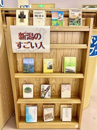 新潟のすごい人
